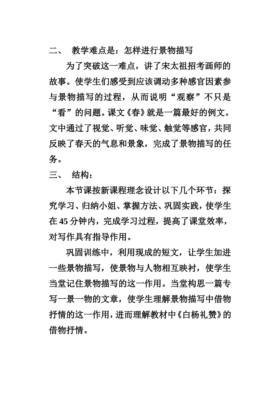 景物描写的说课材料_第2页