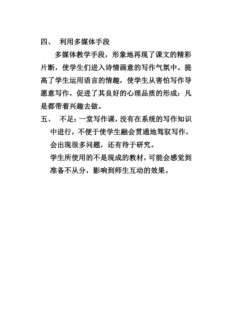 景物描写的说课材料_第3页