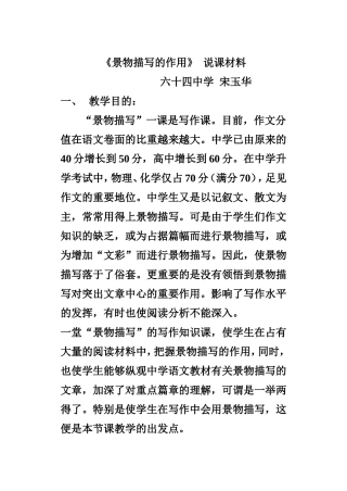 景物描写的说课材料