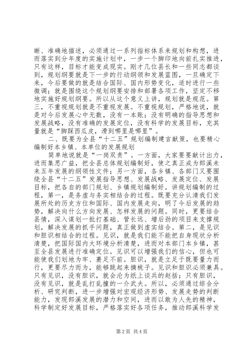 关于全县“十二五”规划研讨会上的讲话_1_第2页