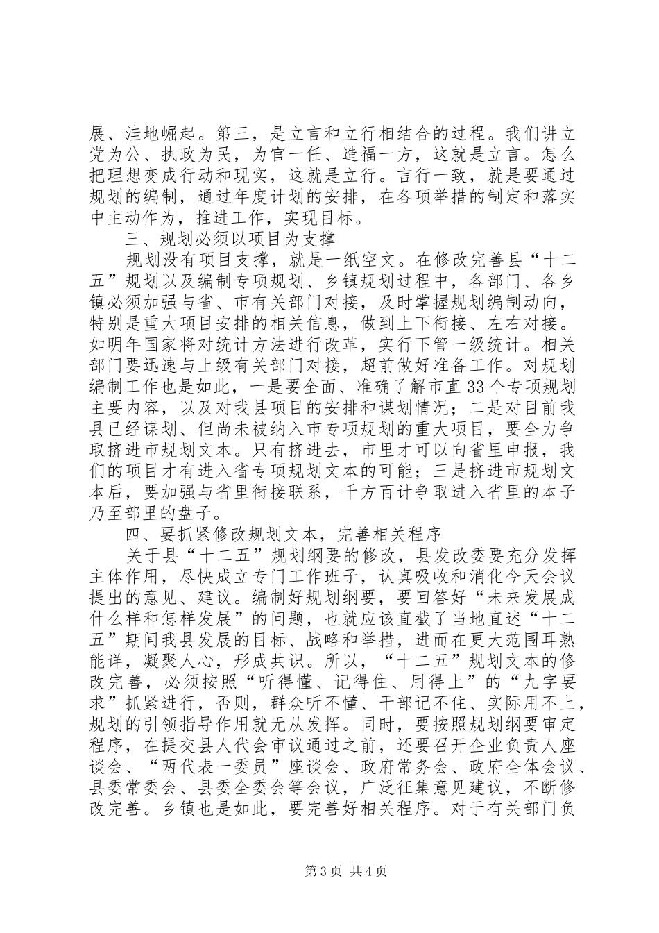 关于全县“十二五”规划研讨会上的讲话_1_第3页