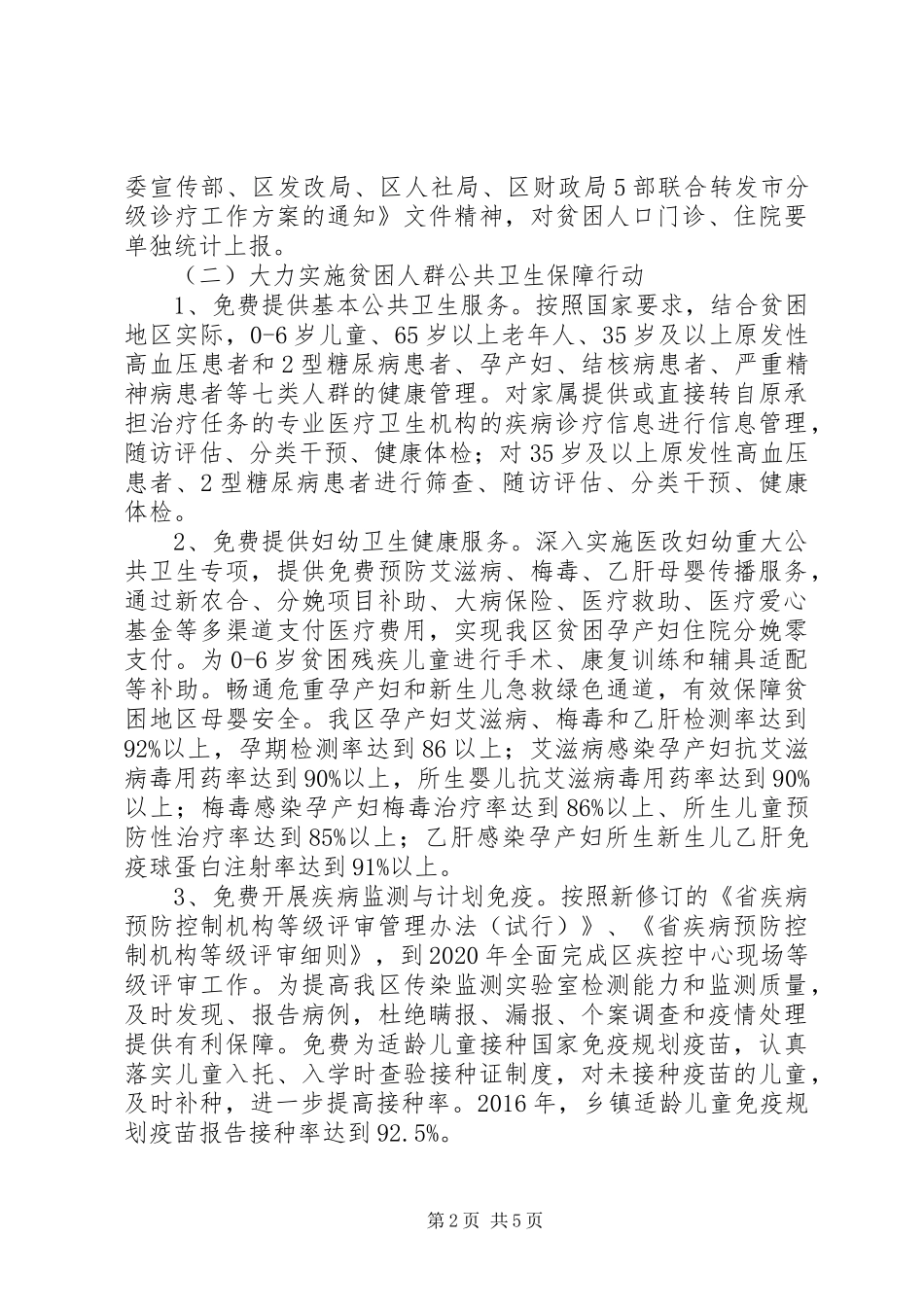 XX年区卫计局扶贫工作计划_第2页