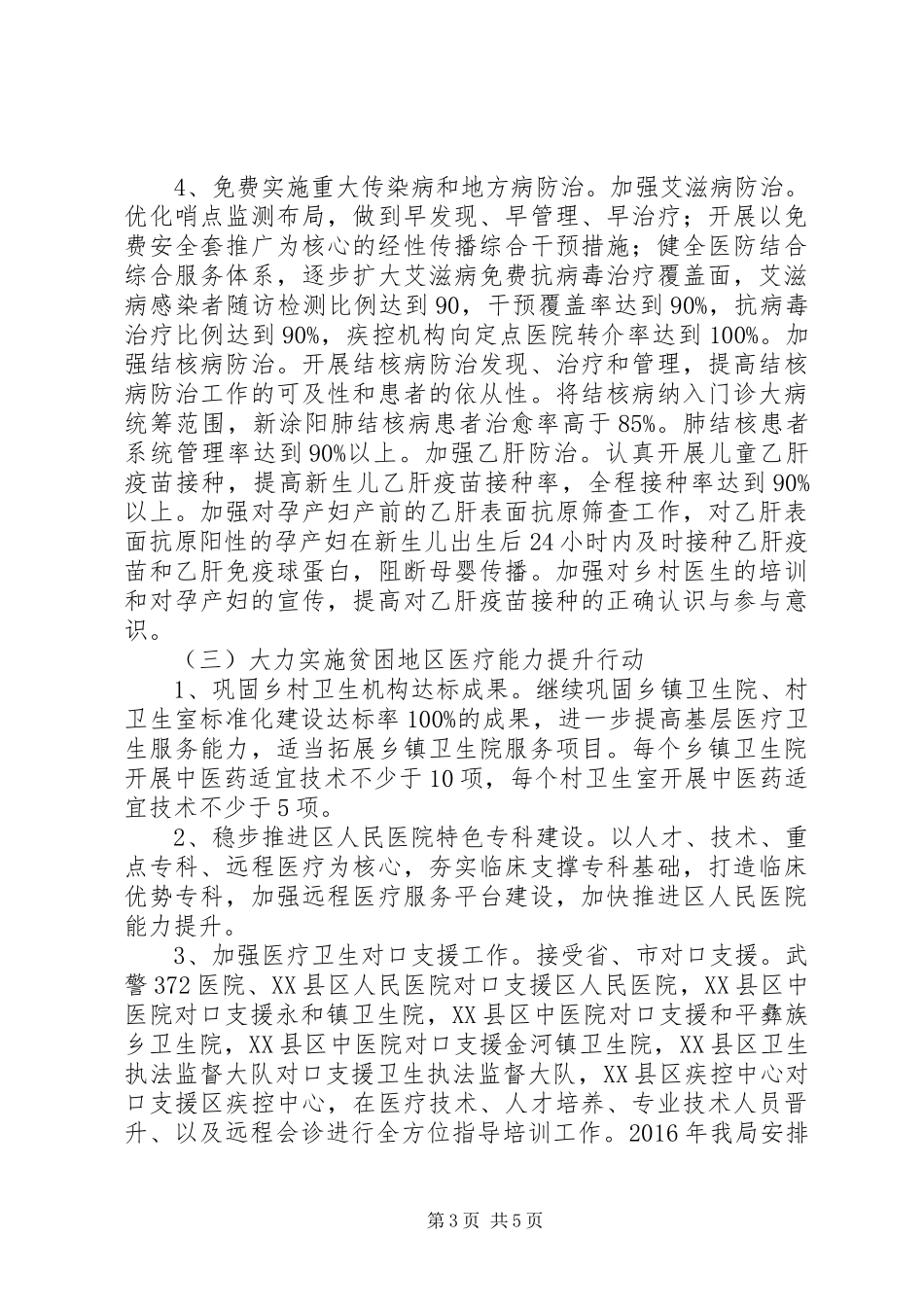 XX年区卫计局扶贫工作计划_第3页