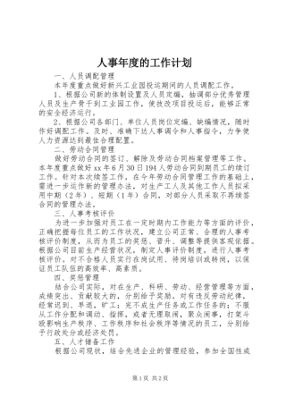 人事年度的工作计划