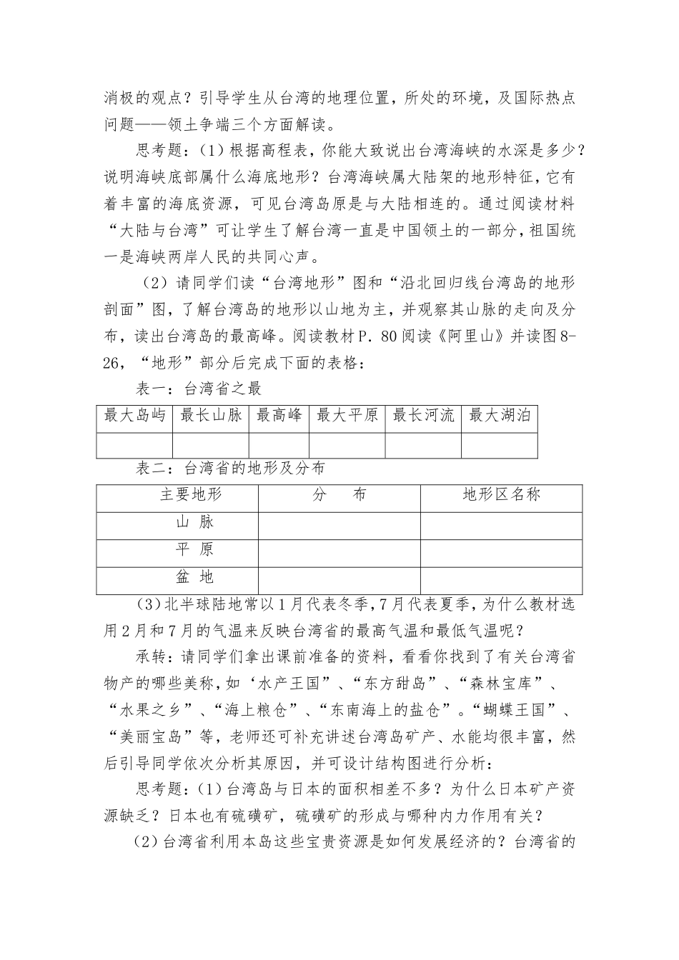 八年级地理下册教案——台湾省_第2页