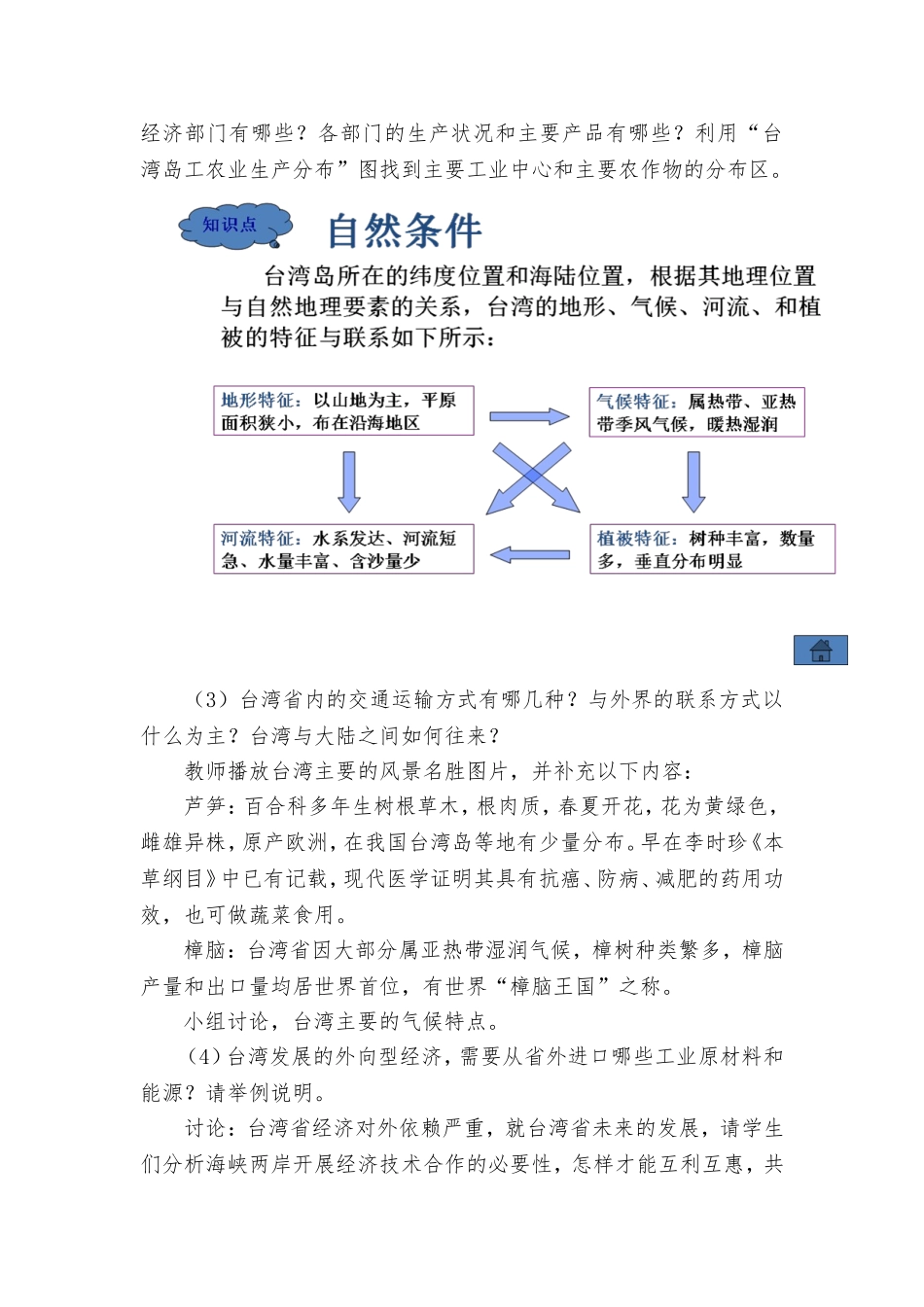 八年级地理下册教案——台湾省_第3页