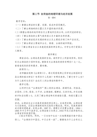 八年级地理下册教案——台湾省