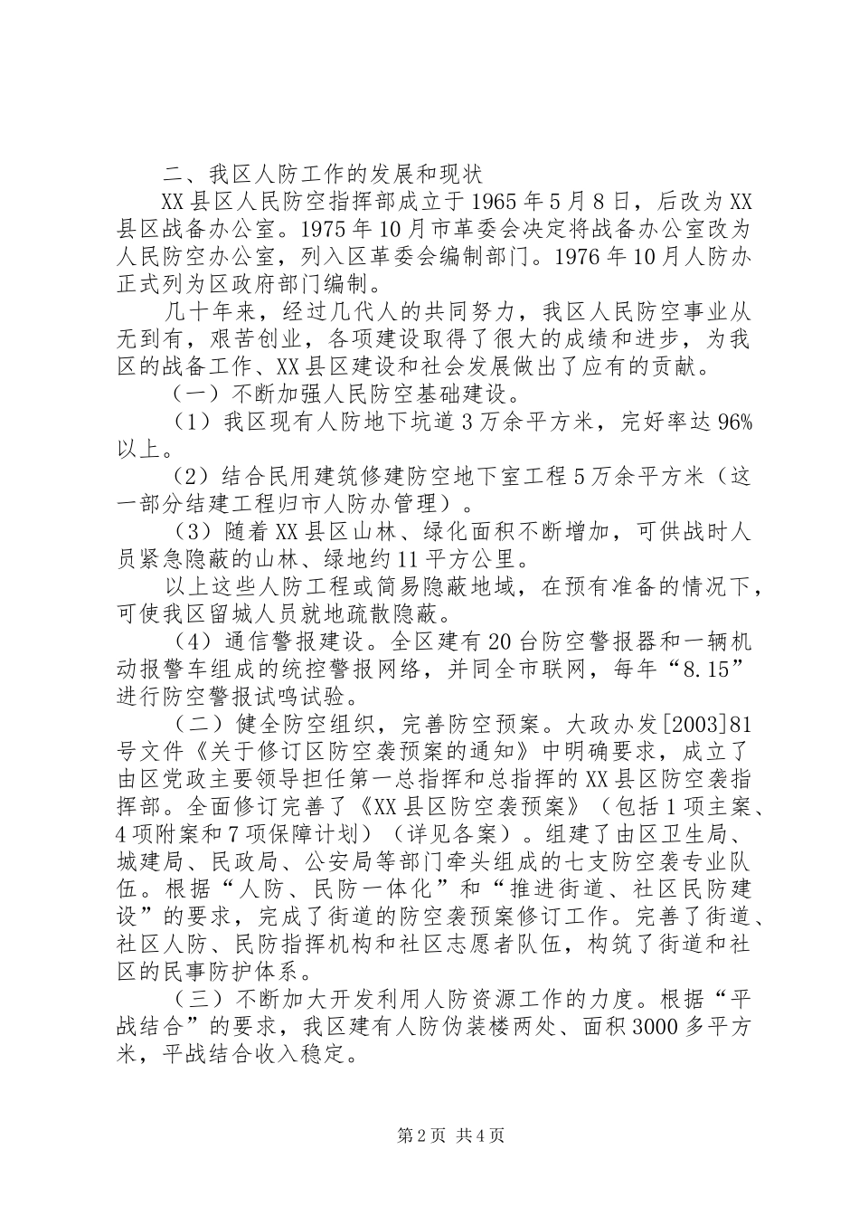 [人访事业工作总结规划]事业编个人工作总结_第2页