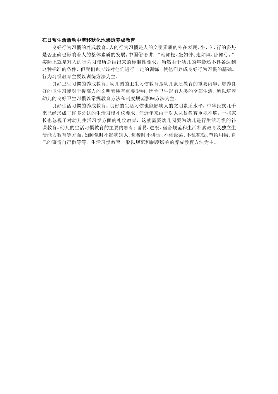 在日常生活中潜移默化的进行养成教育_第1页