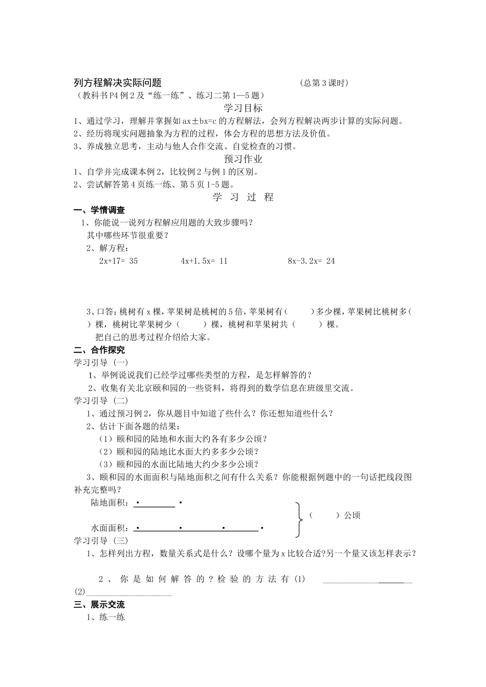 列方程解决实际问题_第1页