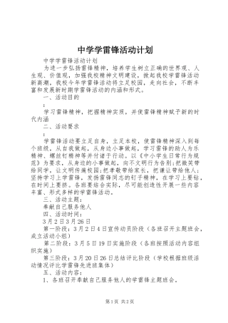 中学学雷锋活动计划