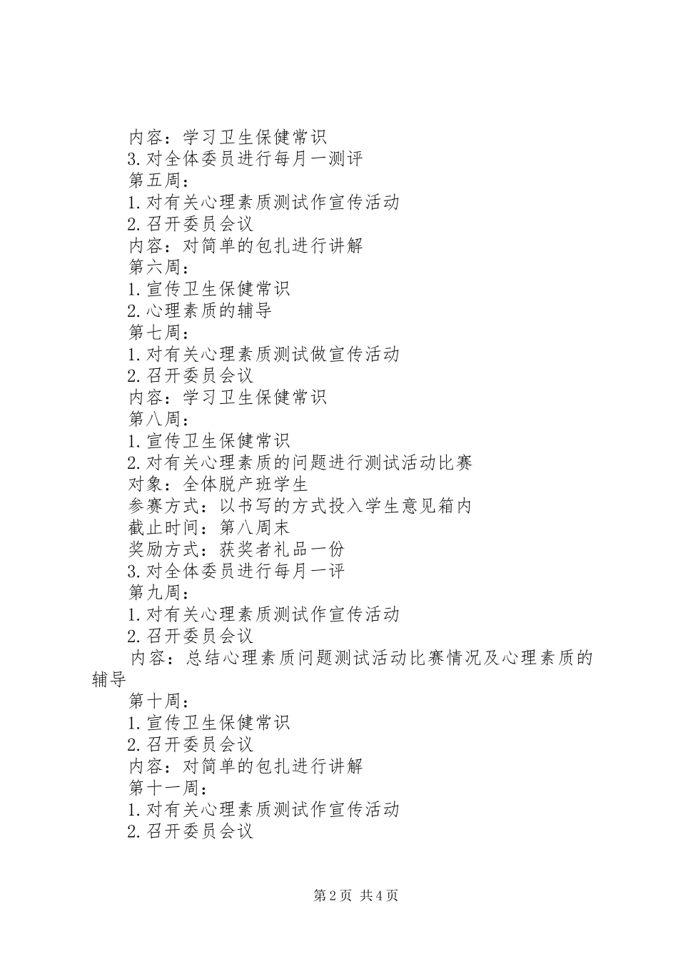 世界红十字日工作计划_第2页