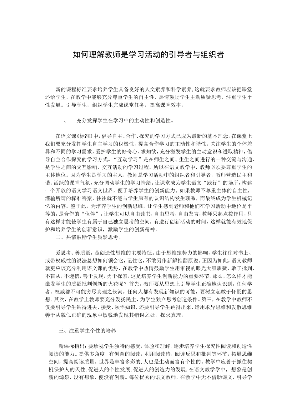 如何理解教师是学习活动的引导者与组织者_第1页