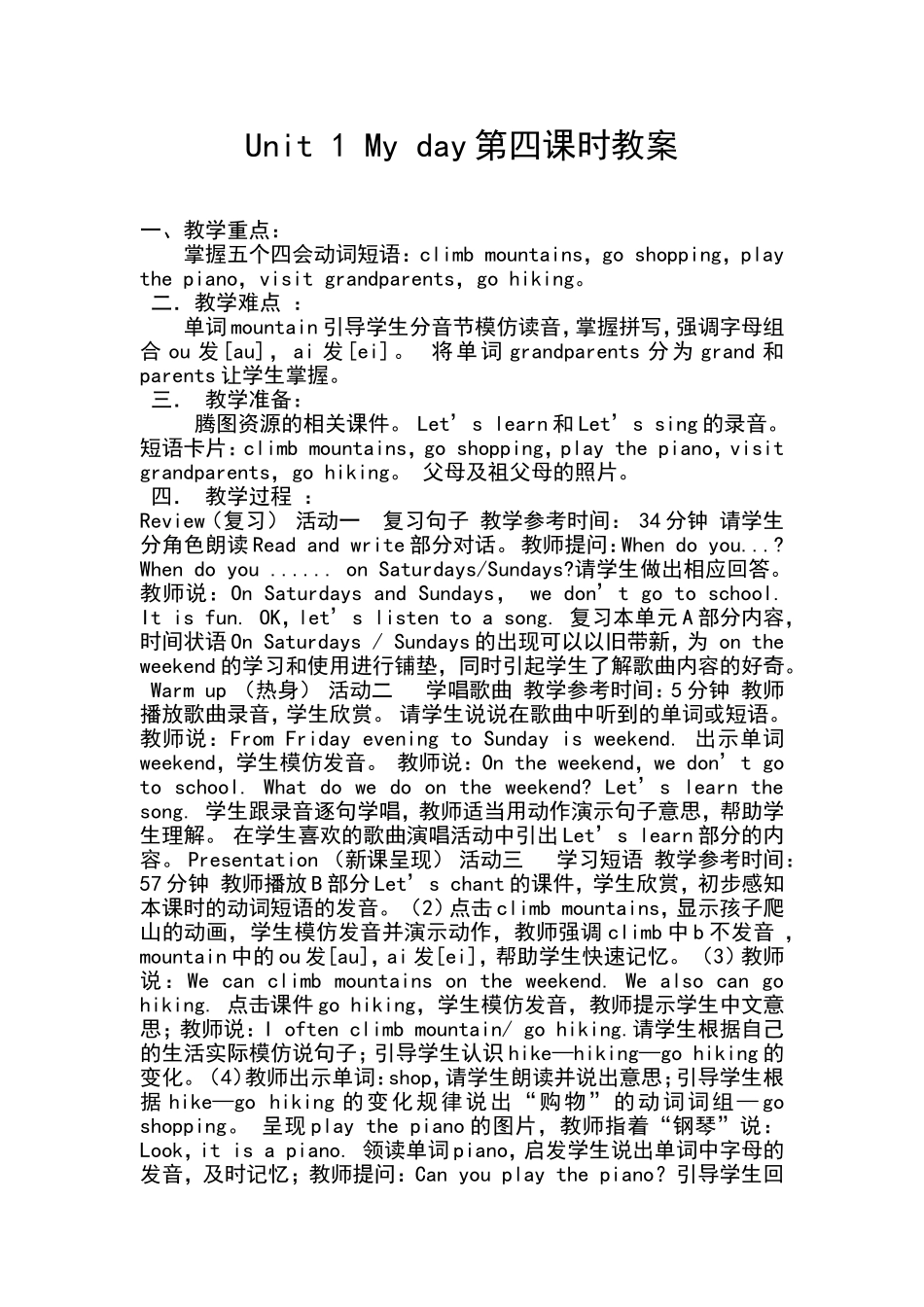 五英下册第一单元第四课时_第1页