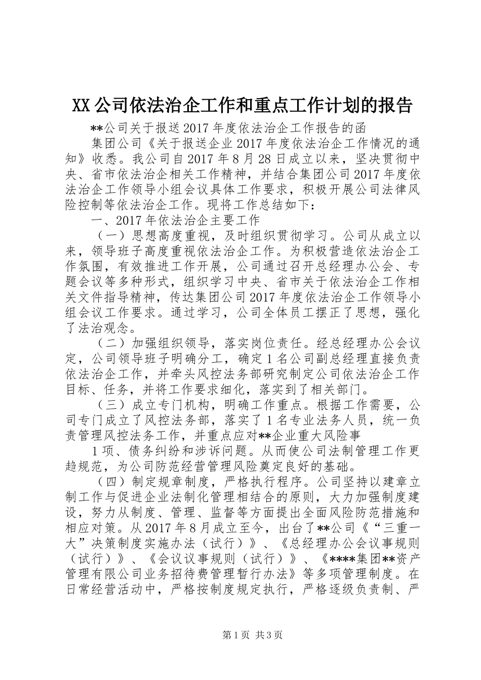 XX公司依法治企工作和重点工作计划的报告_第1页