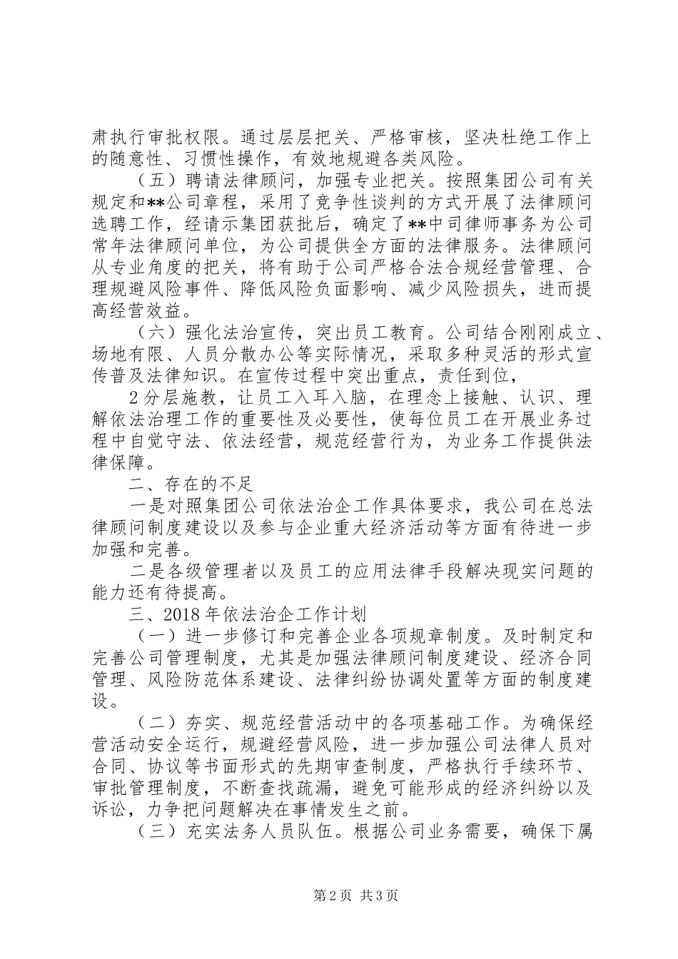XX公司依法治企工作和重点工作计划的报告_第2页