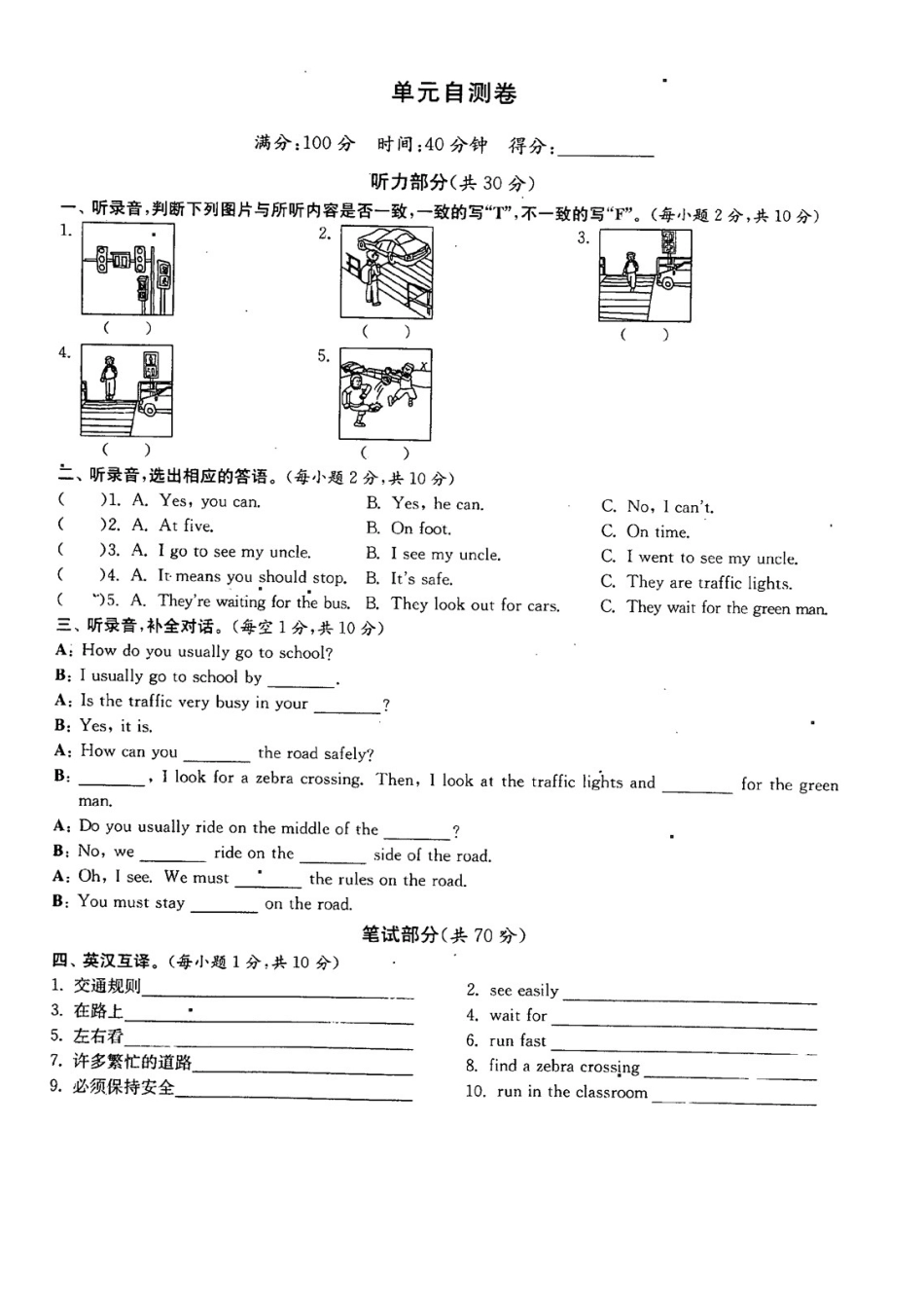 六下U4单元试卷_第1页