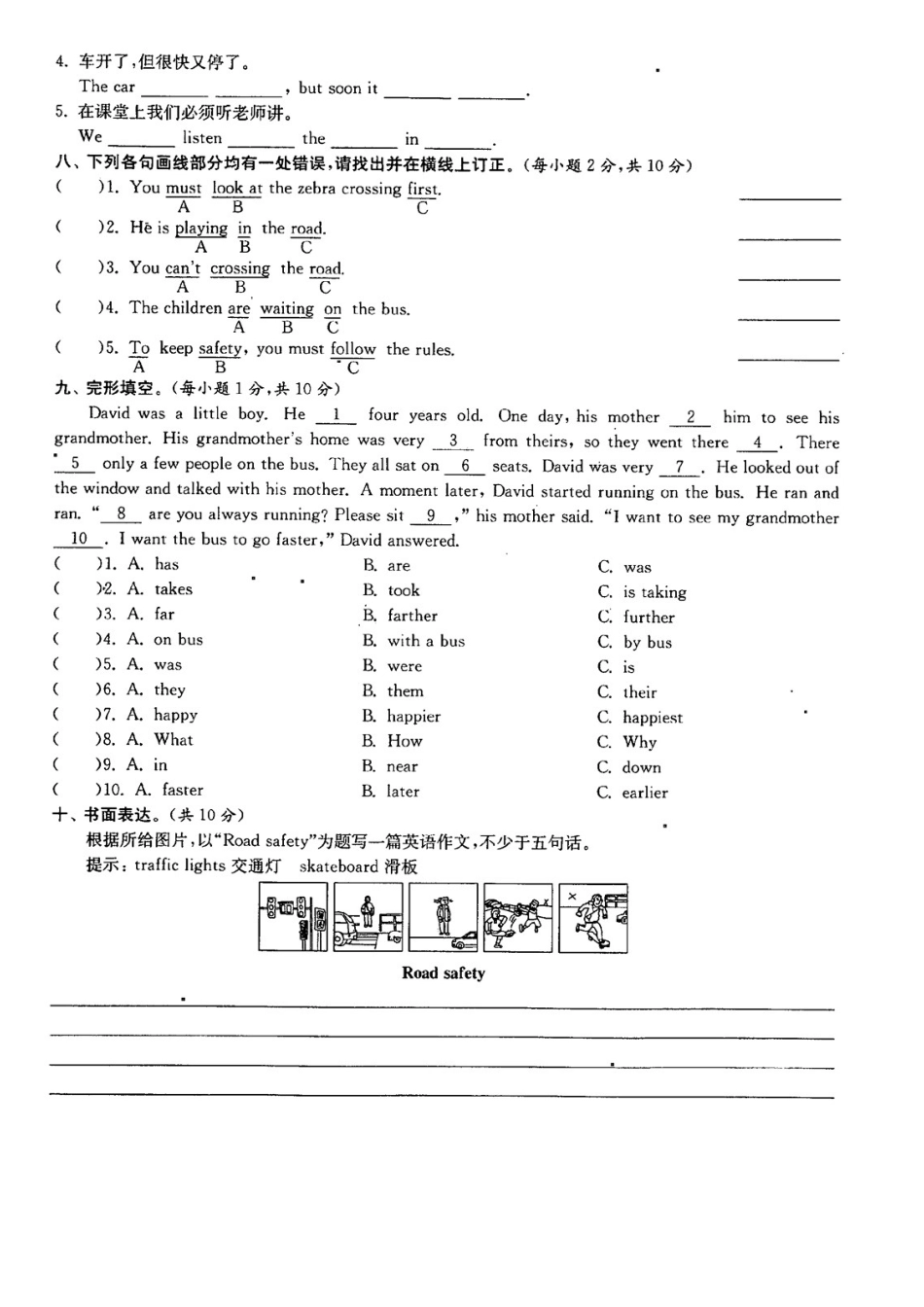 六下U4单元试卷_第3页