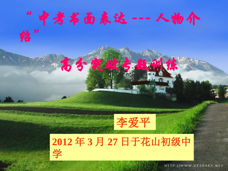 中考书面表达高分突破--人物介绍_第1页