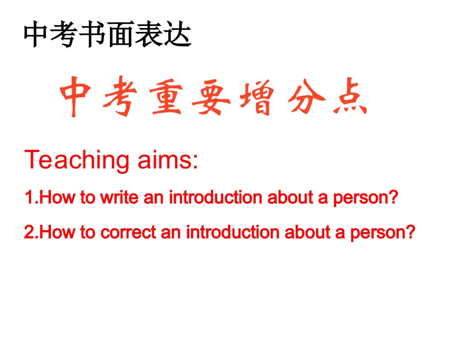 中考书面表达高分突破--人物介绍_第3页