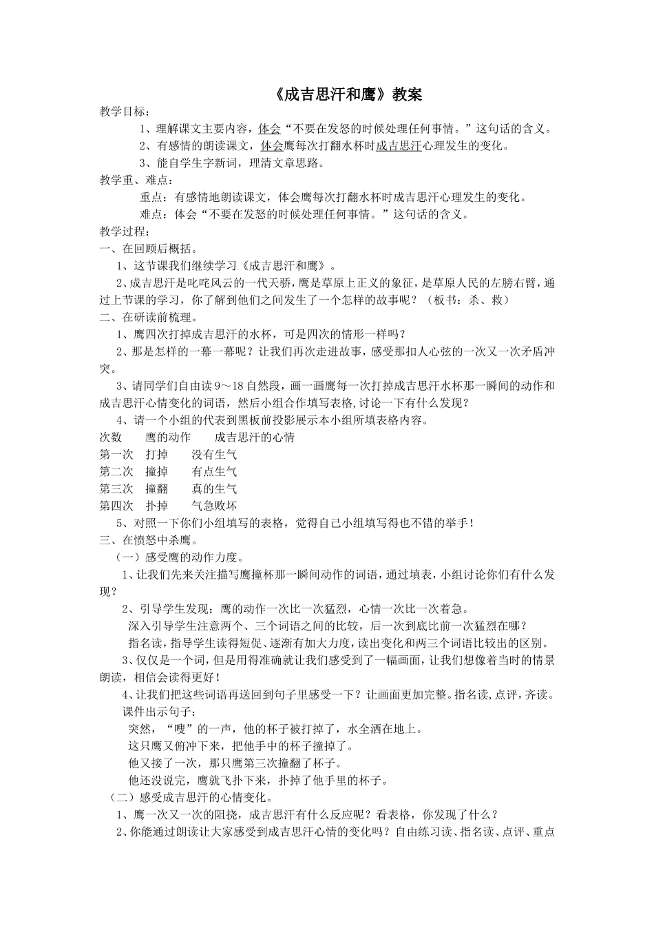 成吉思汗教案201410_第1页