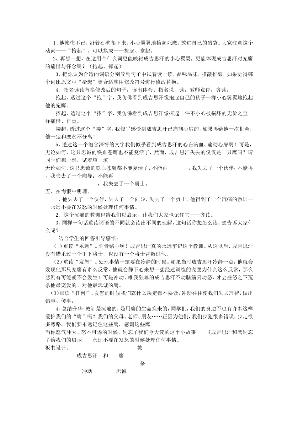 成吉思汗教案201410_第3页