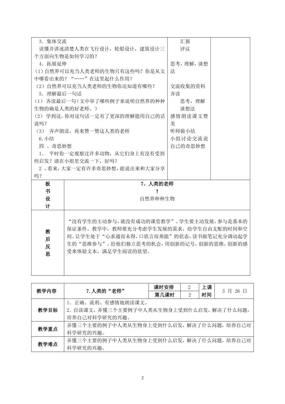 7人类的“老师”_第2页
