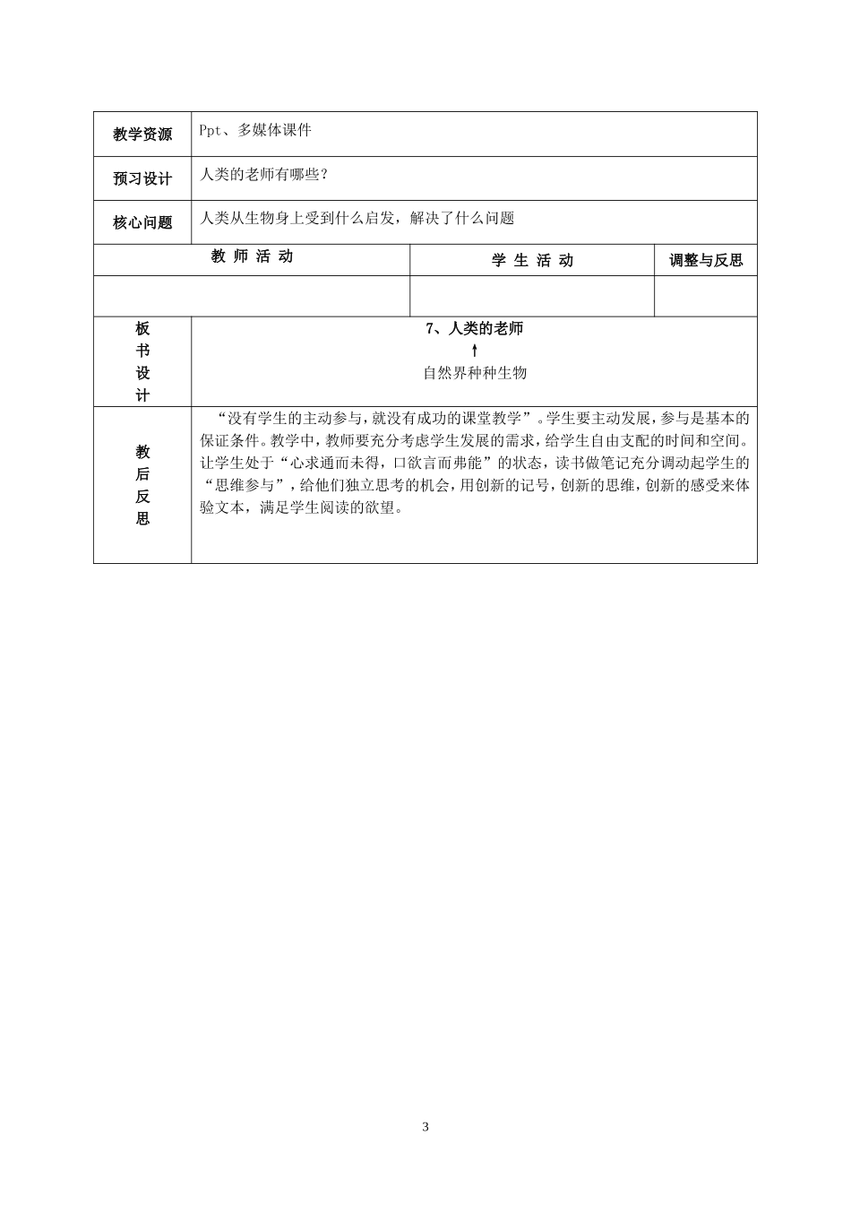 7人类的“老师”_第3页