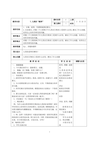 7人类的“老师”