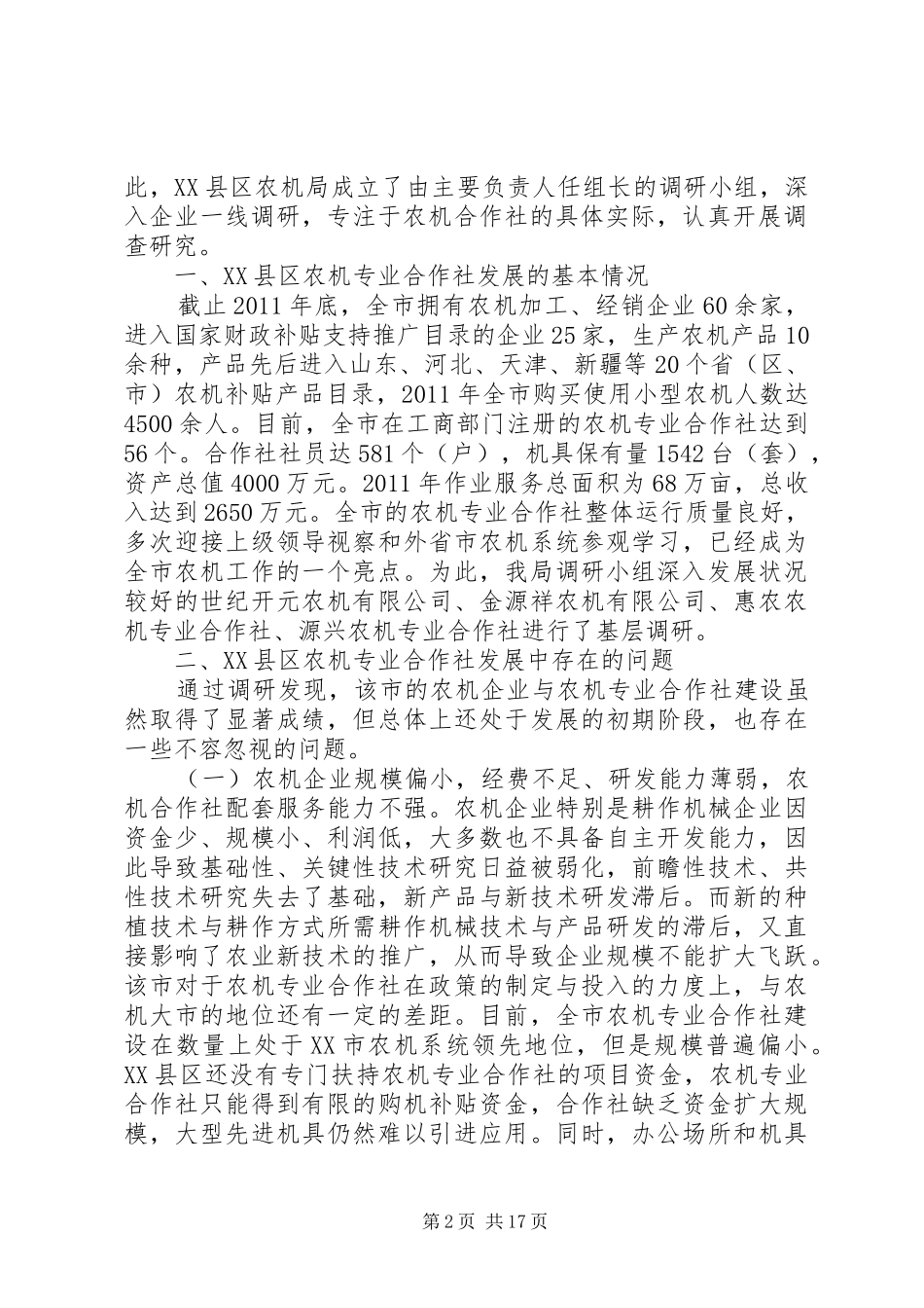 XX县区：探索新建住宅小区计划生育服务管理新模式_第2页