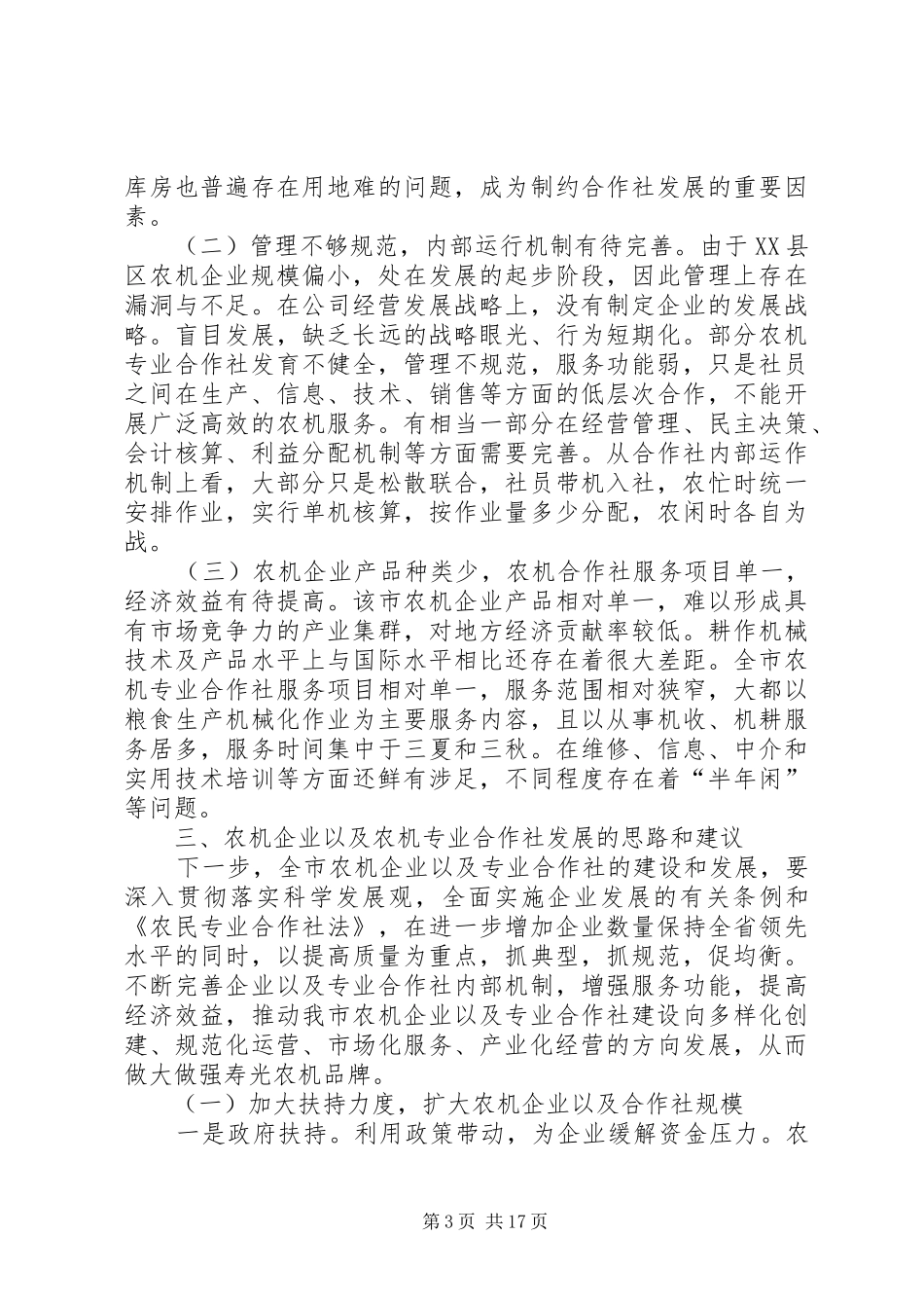 XX县区：探索新建住宅小区计划生育服务管理新模式_第3页