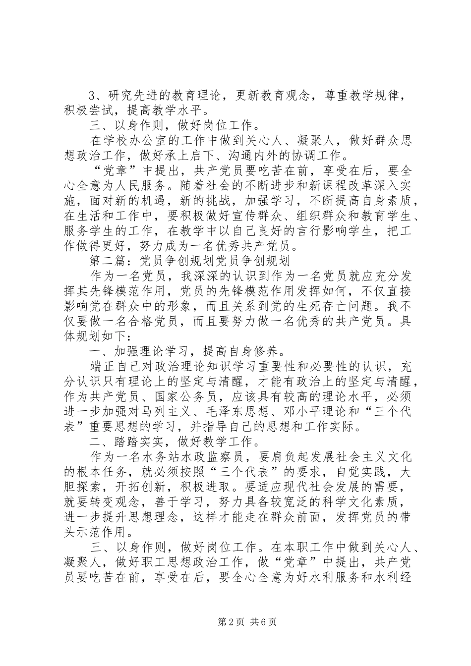 党员个人争创规划群众路线_第2页