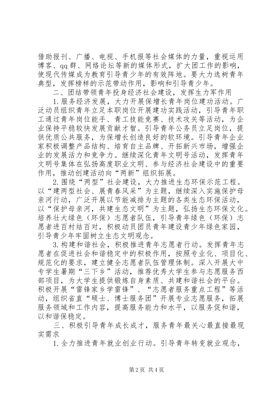 共青团工作计划（省）_第2页