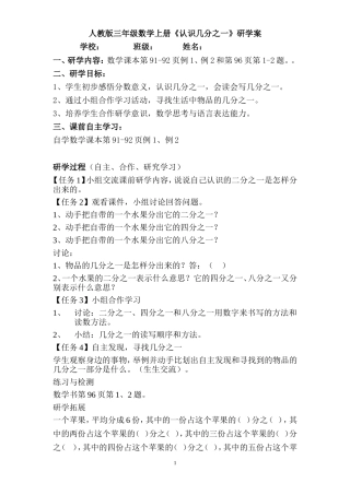 三年级数学上册《认识几分之一》研学案5许锦云