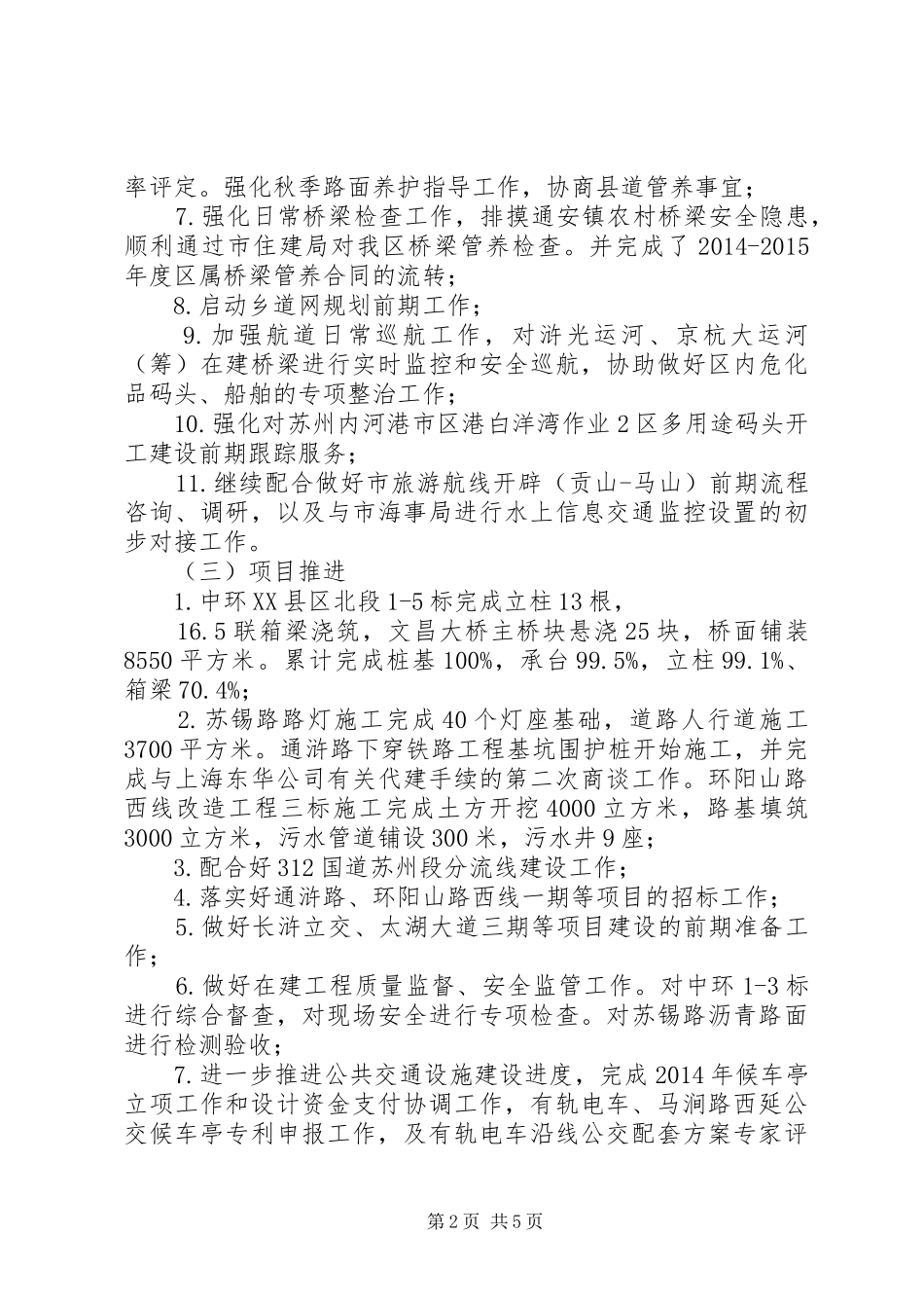 交通局工作小结工作安排范文_第2页