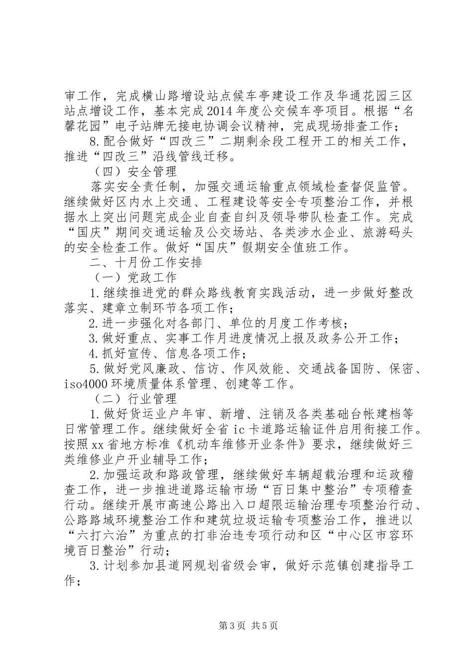 交通局工作小结工作安排范文_第3页