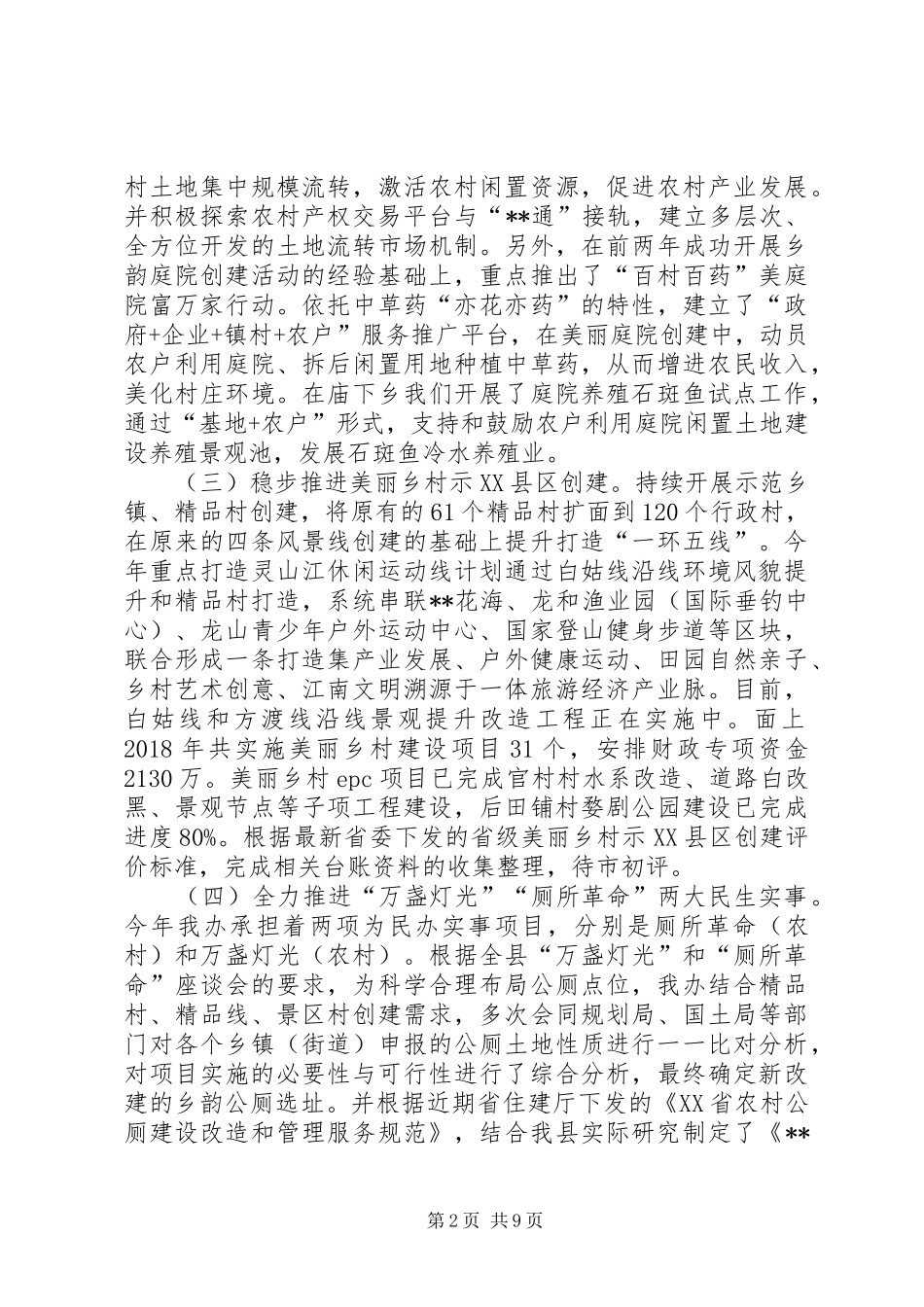 县农办XX年工作总结及XX年工作计划_1_第2页