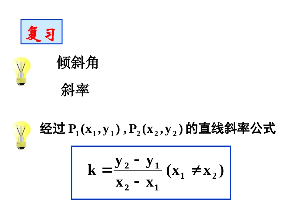 两条直线平行与垂直的判定课 (2)_第2页