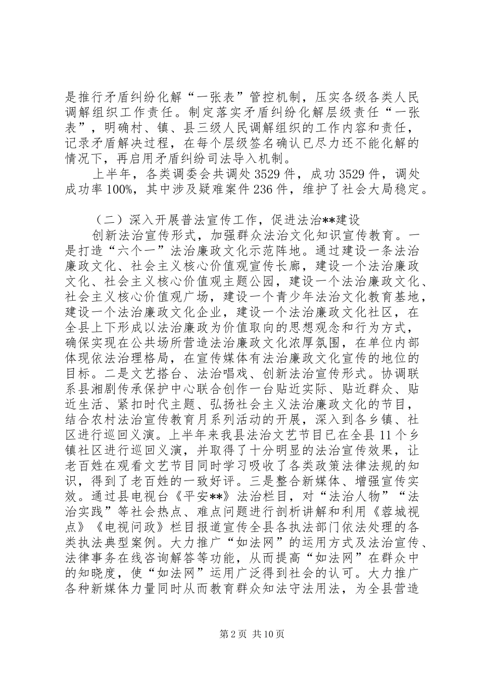司法局XX年上半年工作总结及下半年工作计划_1_第2页