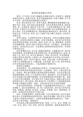 夏季饮食保健小常识