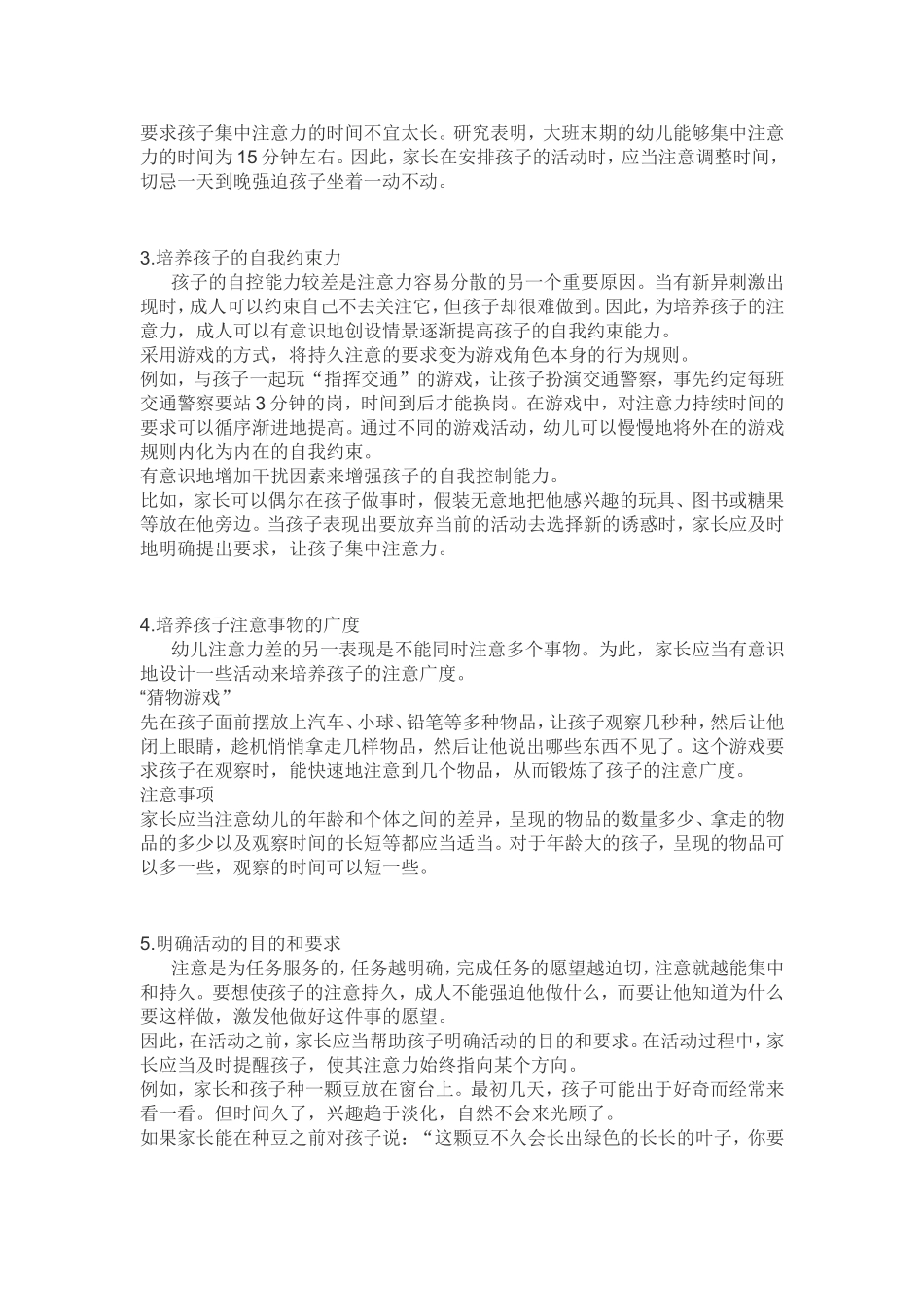 怎样提高幼儿的注意力_第2页