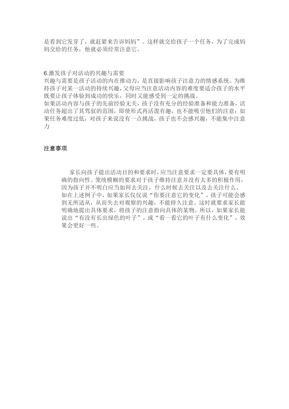 怎样提高幼儿的注意力_第3页