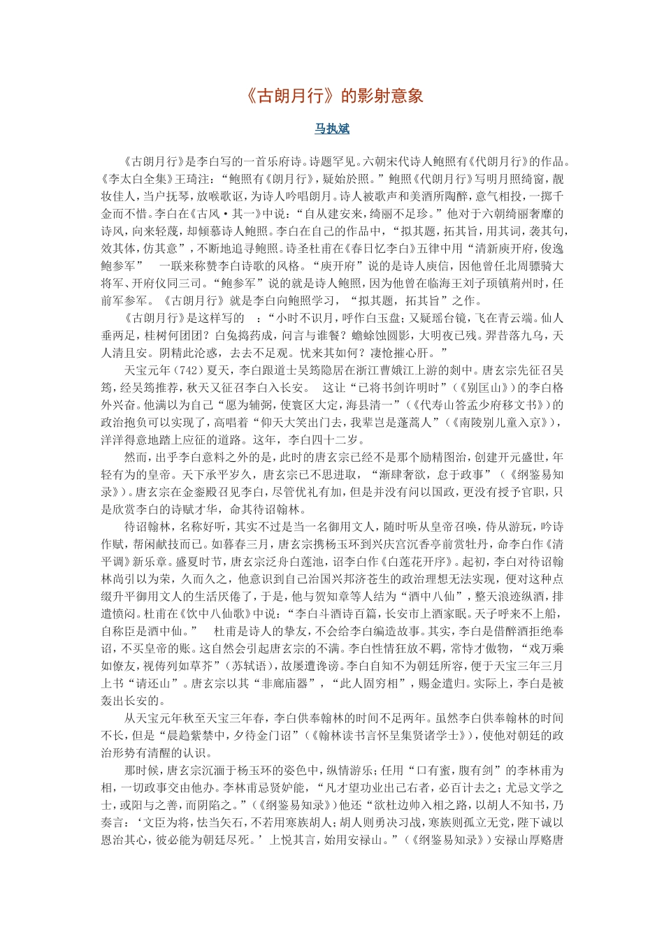 《古朗月行》的影射意象_第1页