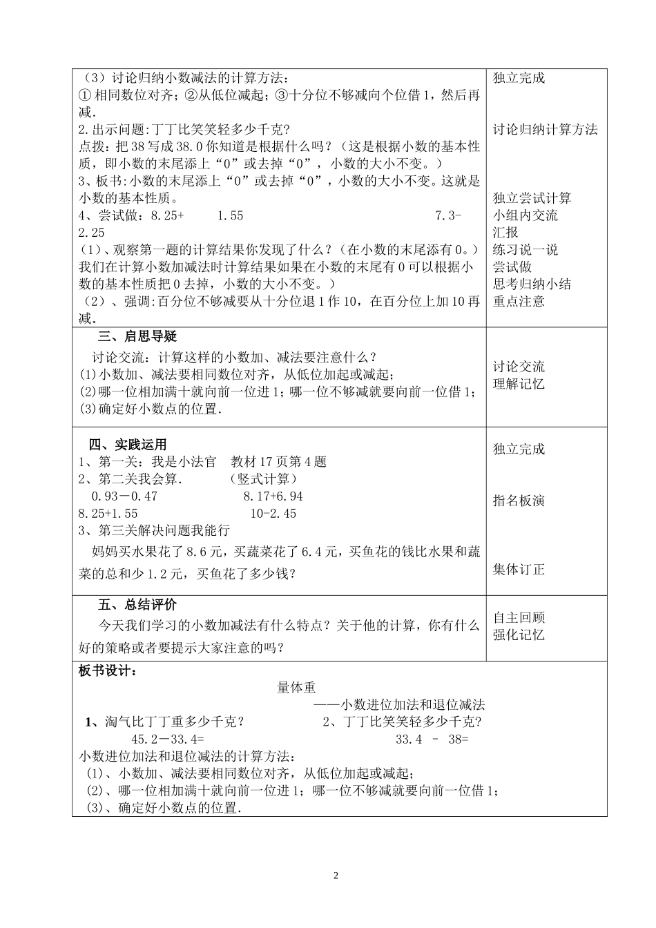 四年级数学下册《量体重》教学设计_第2页