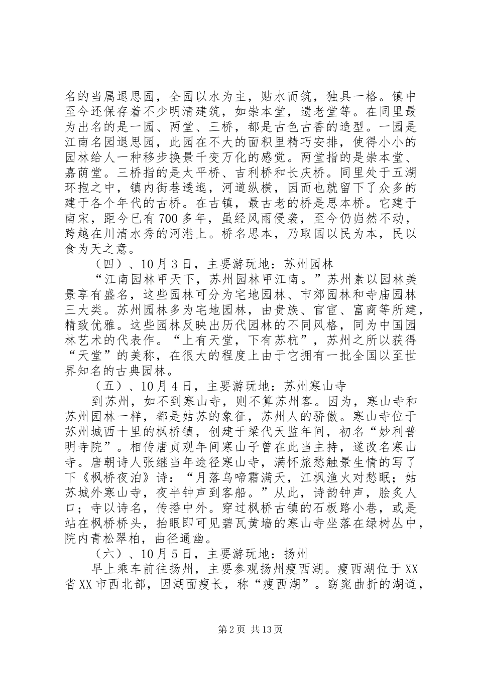 十一长假计划书_第2页