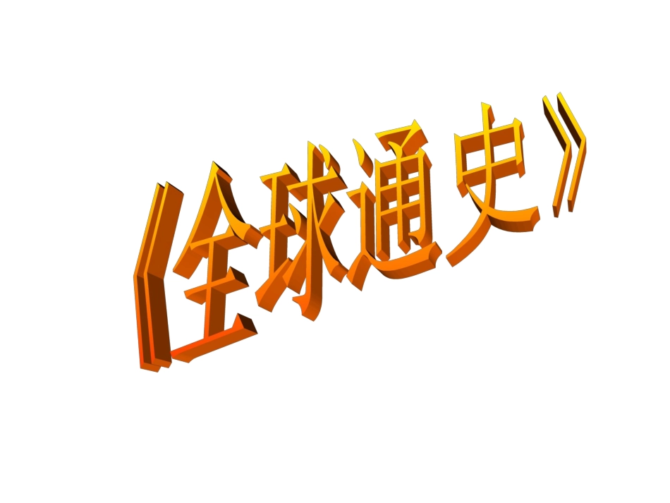 中国文化连续性_第1页