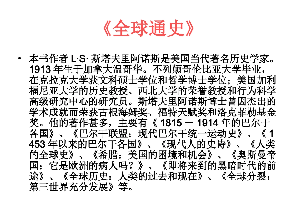 中国文化连续性_第2页