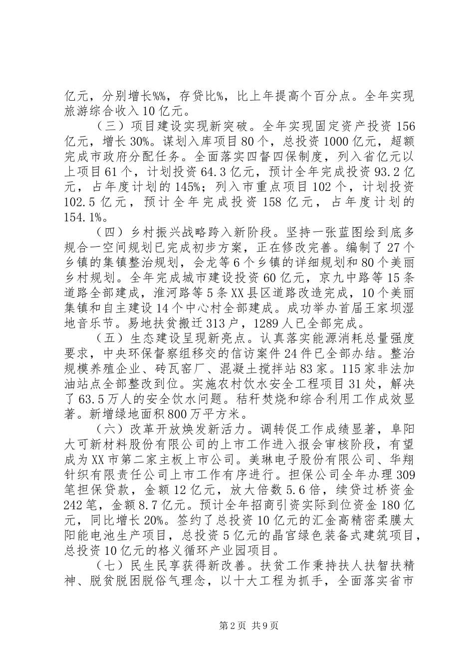 关于年国民经济和社会发展计划执行情况与计划草案的报告_第2页