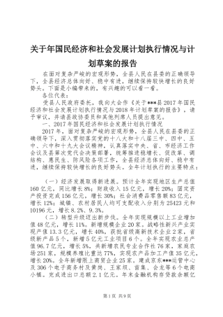 关于年国民经济和社会发展计划执行情况与计划草案的报告