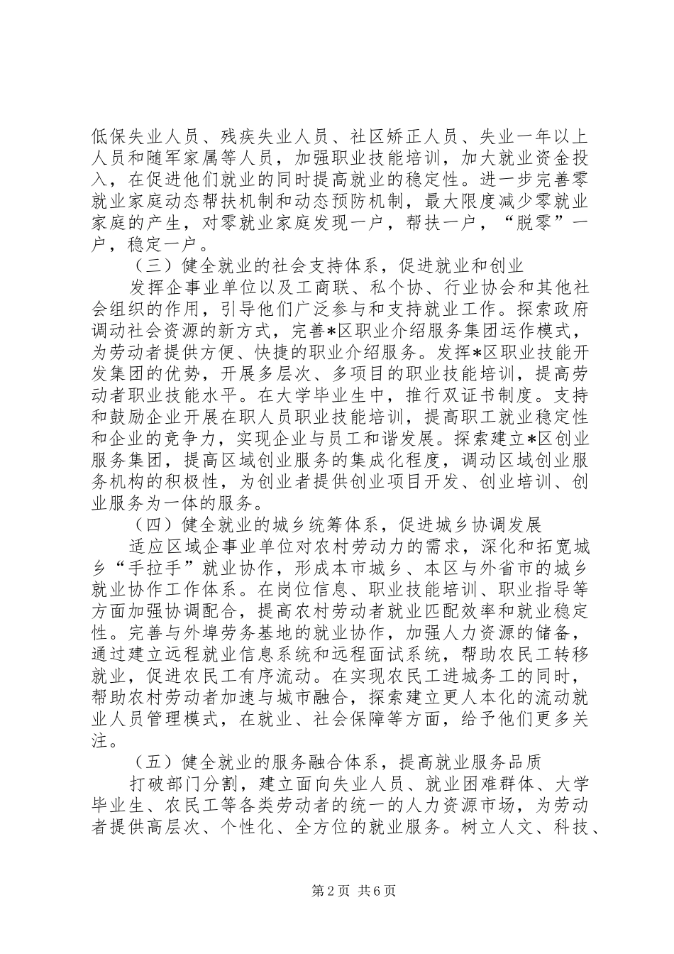 XX县区劳动和社会保障局工作计划_第2页